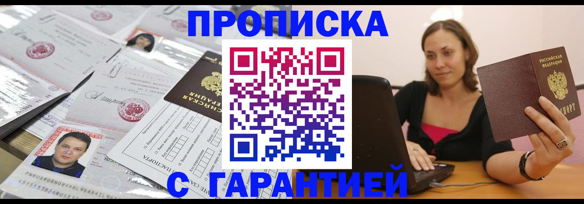 прописка для военкомата в Раменском