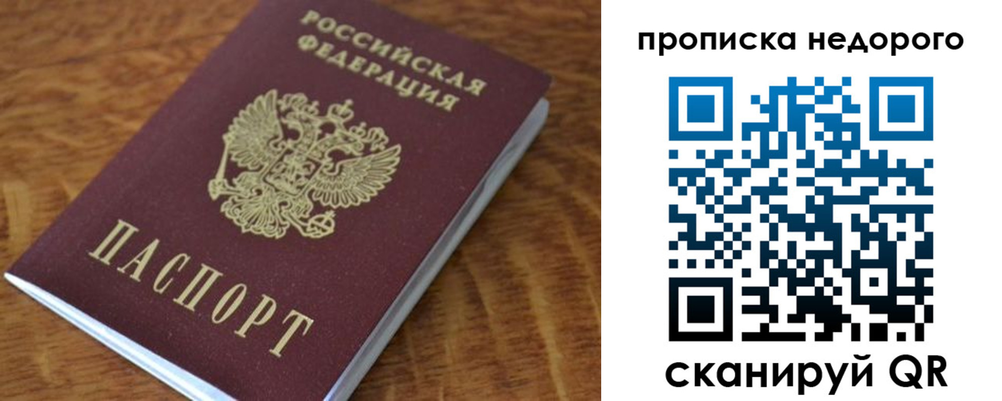 прописка 2025 в Раменском