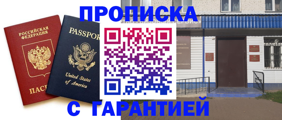 временная регистрация надежно в Раменском