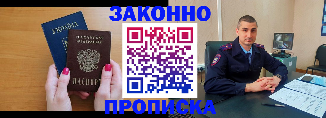 временная регистрация купить в Раменском