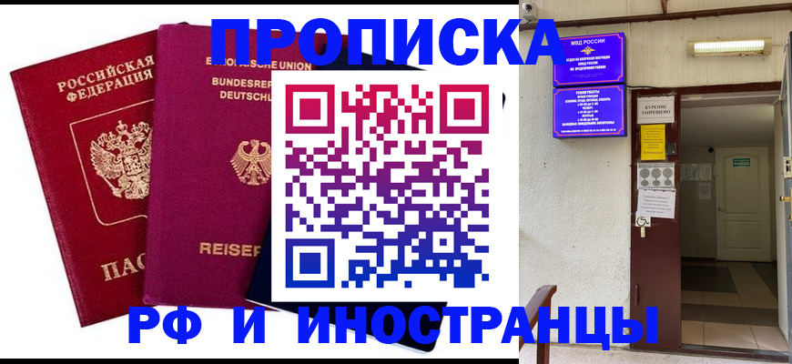 прописка для школы в Раменском