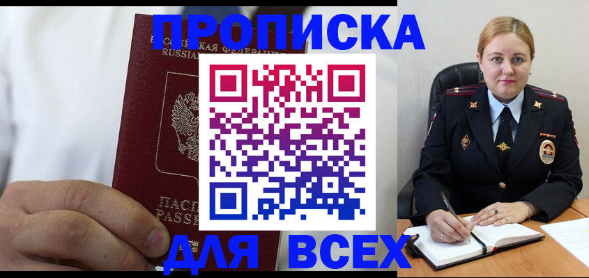 где прописаться в Раменском